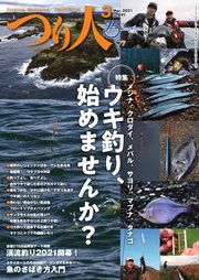 つり人 2021年3月号