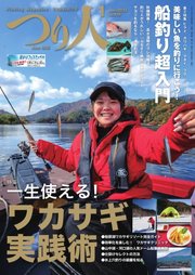 つり人 2023年1月号