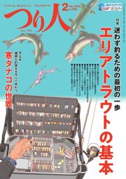 つり人 2023年2月号