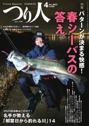 つり人 2023年4月号