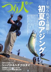 つり人 2023年6月号