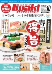 タウンマガジンいわき 2016年10月号