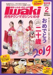 タウンマガジンいわき 2019年2月号