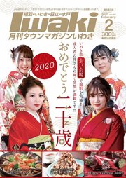 タウンマガジンいわき 2020年2月号