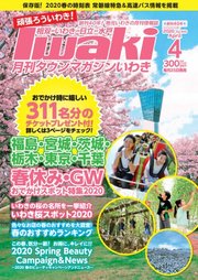 タウンマガジンいわき 2020年4月号