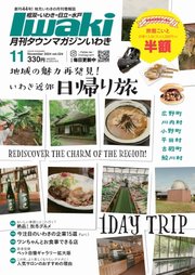 タウンマガジンいわき 2024年11月号