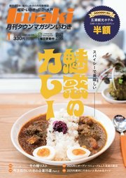 タウンマガジンいわき 2025年1月号