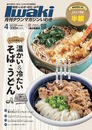 タウンマガジンいわき 2025年4月号