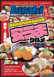 タウンマガジンいわき 219巻