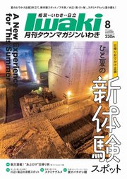 タウンマガジンいわき