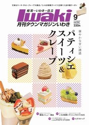 タウンマガジンいわき