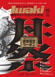 タウンマガジンいわき
