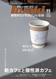 タウンマガジンいわき
