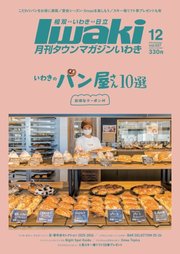 タウンマガジンいわき