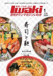 タウンマガジンいわき