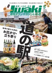 タウンマガジンいわき