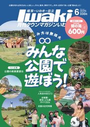 タウンマガジンいわき 231巻