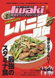 タウンマガジンいわき 232巻