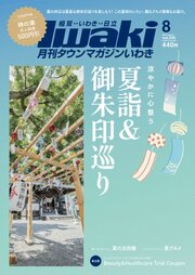 タウンマガジンいわき 233巻