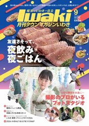 タウンマガジンいわき 234巻