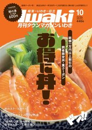 タウンマガジンいわき 235巻