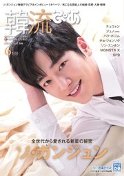 韓流ぴあ 2017年6月号