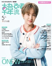 韓流ぴあ 電子版