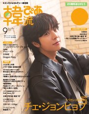 韓流ぴあ 電子版