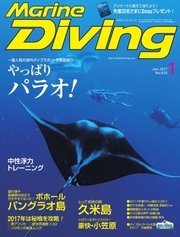 マリンダイビング 2017年1月号