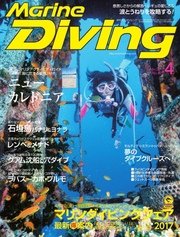 マリンダイビング 2017年4月号