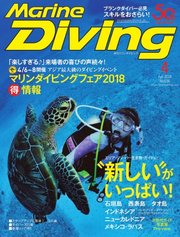 マリンダイビング 2018年4月号