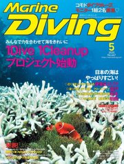 マリンダイビング 2020年5月号