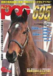 週刊Gallop（ギャロップ） 臨時増刊 丸ごとPOG 2019～2020