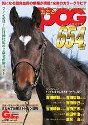 週刊Gallop（ギャロップ） 臨時増刊 丸ごとPOG 2020～2021