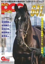 週刊Gallop（ギャロップ） 臨時増刊 丸ごとPOG 2021～2022