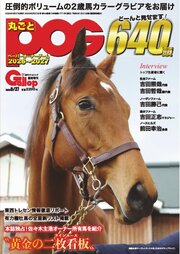 週刊Gallop（ギャロップ） 臨時増刊 丸ごとPOG