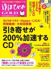 ゆほびかGOLD  Vol.31