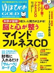 ゆほびかGOLD  Vol.32