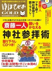 ゆほびかGOLD  Vol.34