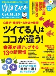 ゆほびかGOLD  Vol.35