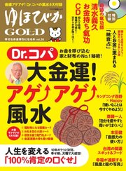 ゆほびかGOLD  Vol.36