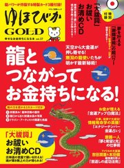 ゆほびかGOLD  Vol.37