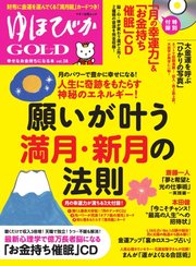 ゆほびかGOLD  Vol.38