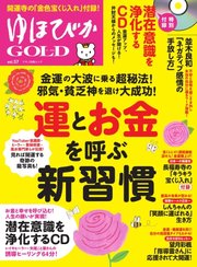 ゆほびかGOLD  Vol.57