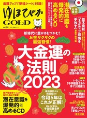 ゆほびかGOLD  Vol.58