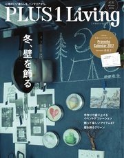 プラス１リビング No.97