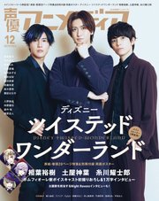 声優アニメディア 2020年12月号