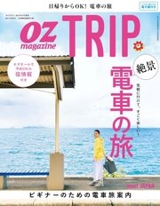 OZmagazine TRIP（オズマガジン トリップ） 2017年4月号