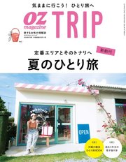 OZmagazine TRIP（オズマガジン トリップ） 2018年夏号