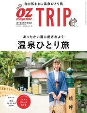 OZmagazine TRIP（オズマガジン トリップ） 2019年冬号